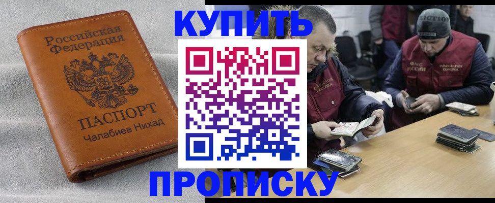 прописка от собственника в Саянске