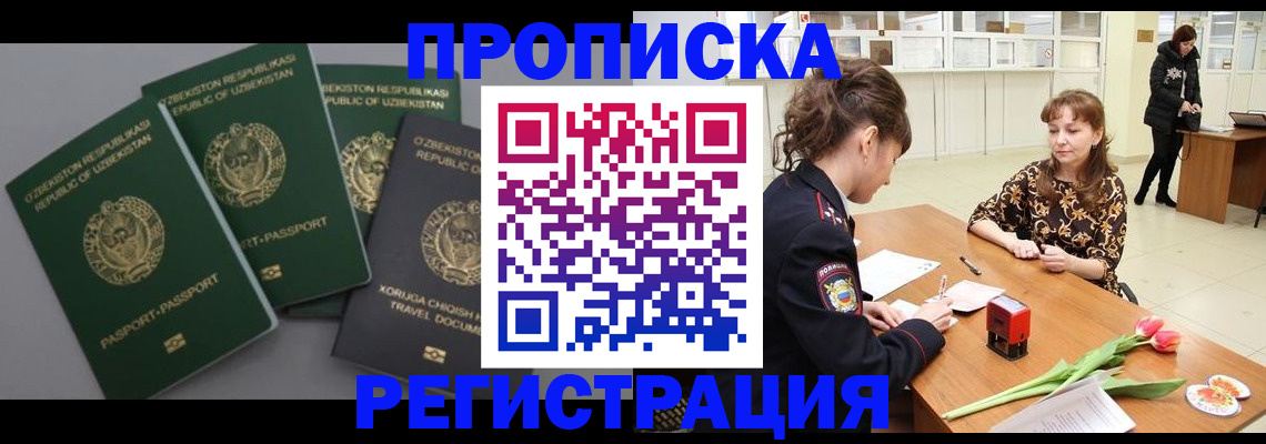 прописка паспорт в Саянске